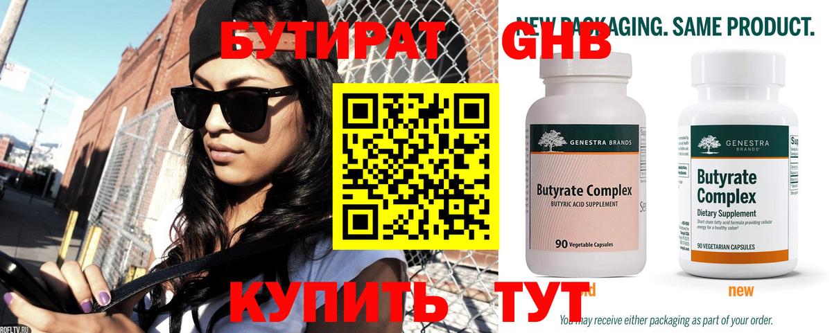БУТИРАТ Butirat  Вход с VPN  Бирск 