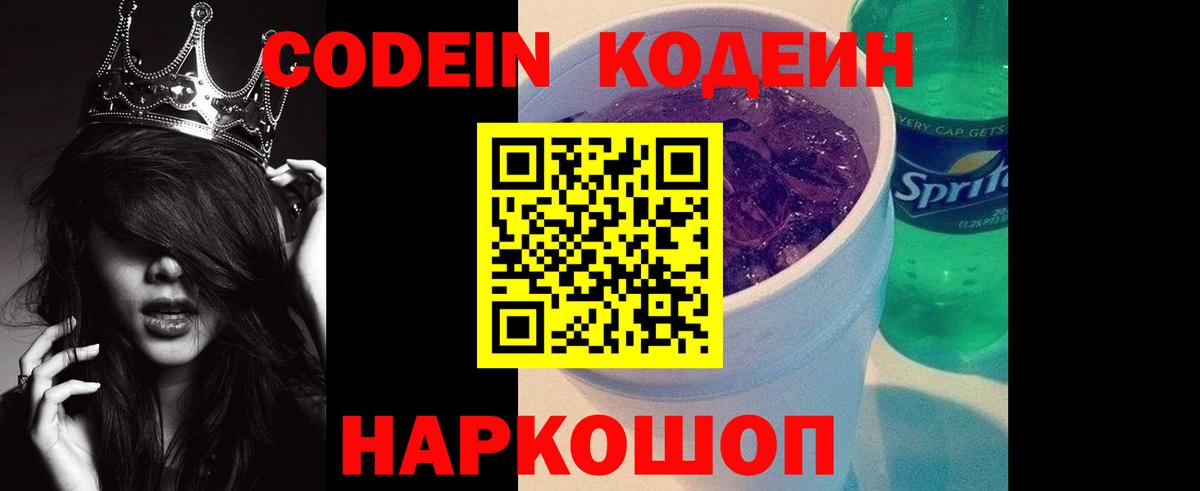 Codein напиток Lean (лин) Бирск