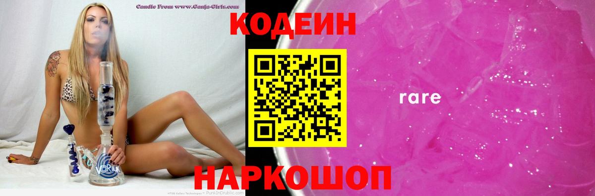 цены   Кодеин Purple Drank  Вход с VPN  Бирск 