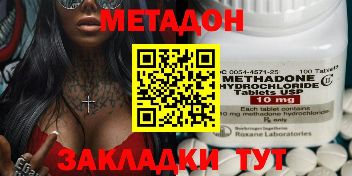 ОМГ ОМГ ТОР  МЕТАДОН methadone  Вход с VPN  Бирск  Метадон мёд 